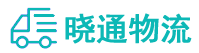 长沙到通山县物流公司